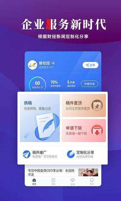 乐居号企业版手机版下载