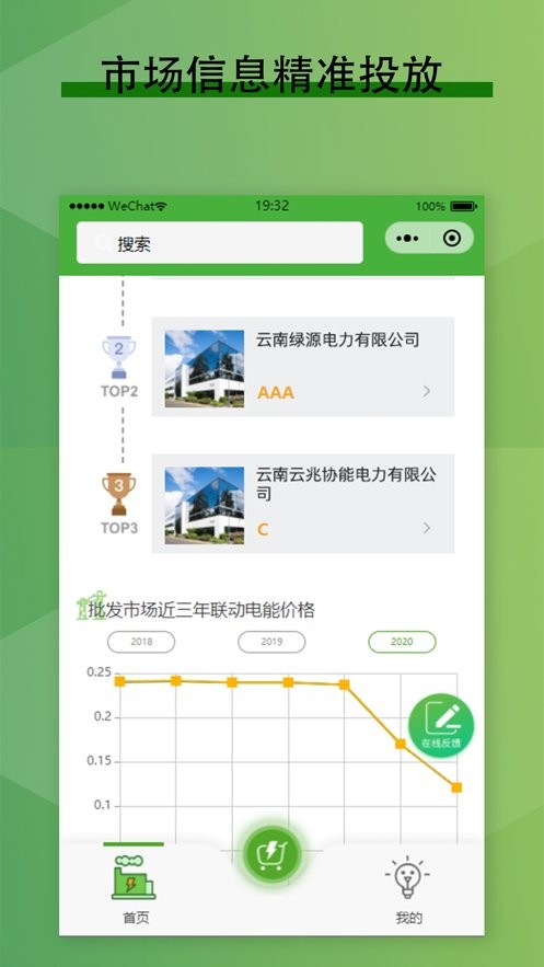 电力零售交易平台软件下载