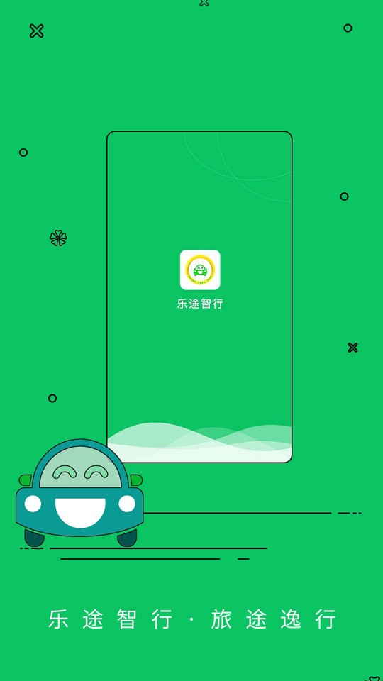 乐途智行司机端app下载