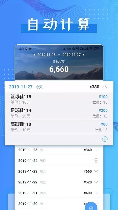计件助手软件下载