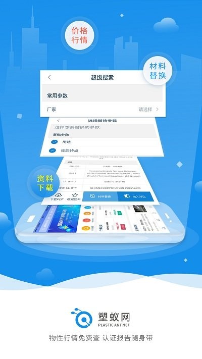 塑蚁网手机版下载