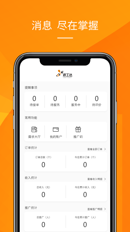 派工达服务端软件下载