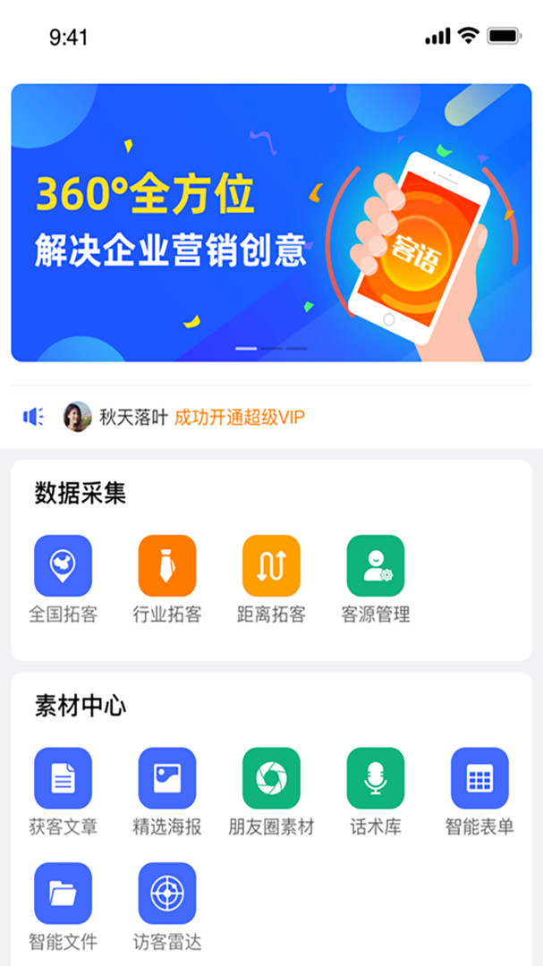 客语软件下载