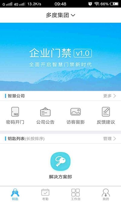 多度企业门禁app 多度企业门禁最新版下载