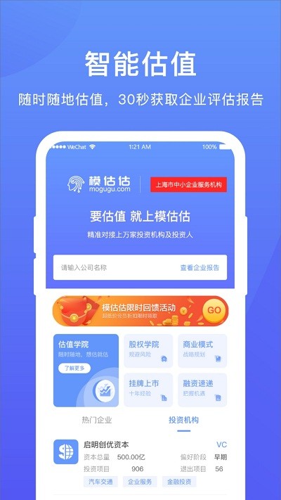 模估估app下载