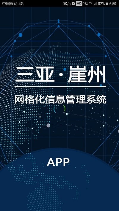 网格管理软件下载