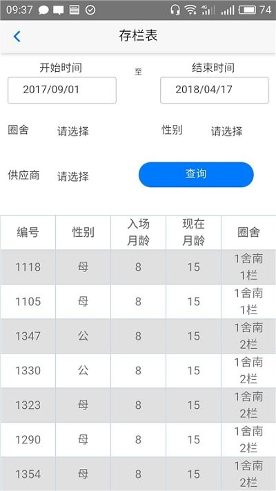 肉牛管理应用下载