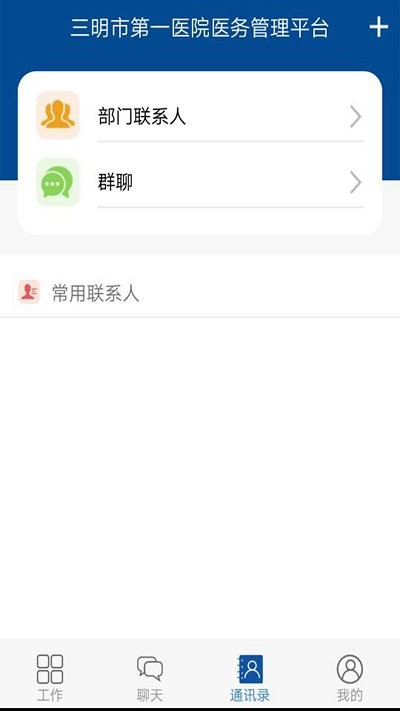 医务管理平台手机版下载