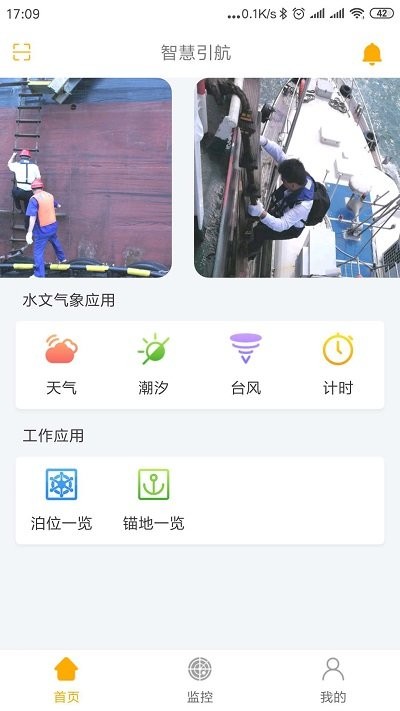 湛江引航app下载