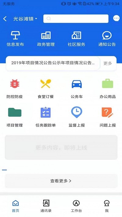 大刘数字乡村软件下载