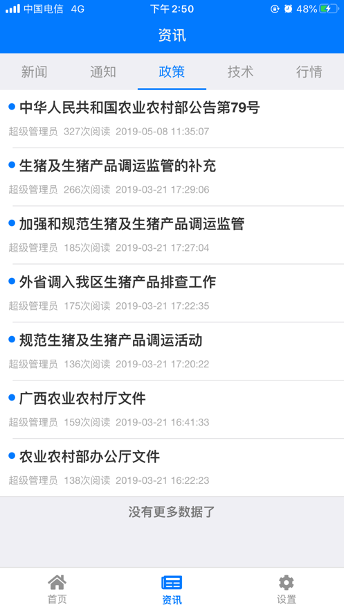 牧运通手机版下载安装