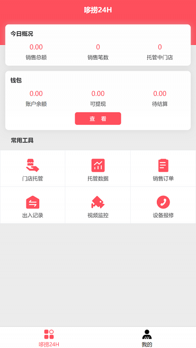 店小伙app下载