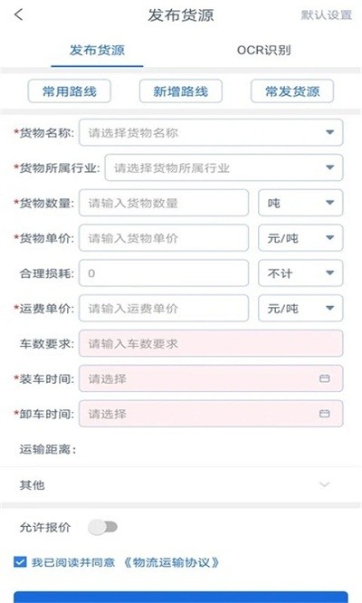 货运家货主版下载