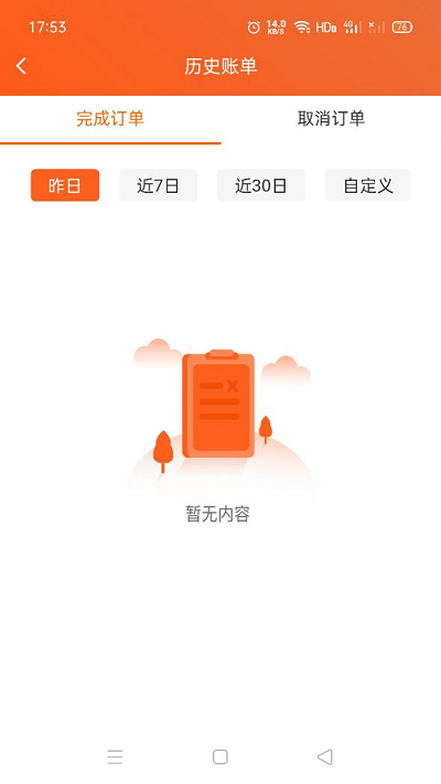 近邻社配送手机版下载
