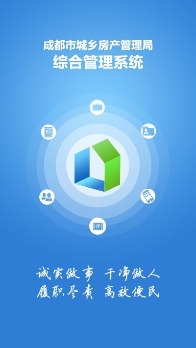 成都住建软件下载