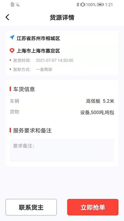 鸿运宝司机软件下载