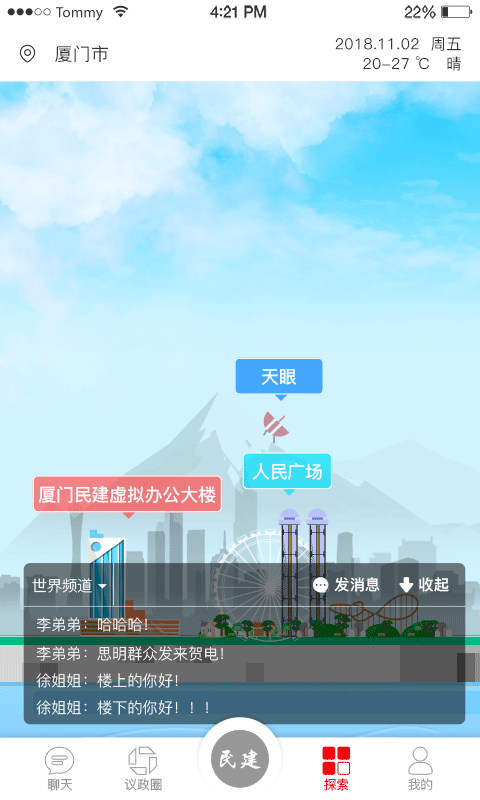 厦门民建科创支部app下载