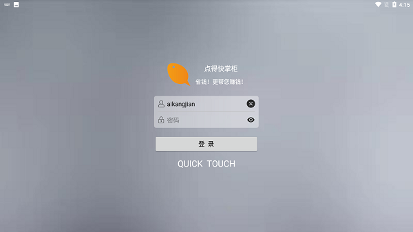 点得快掌柜app下载