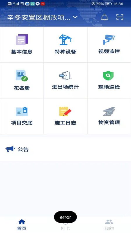 工地帮手软件下载