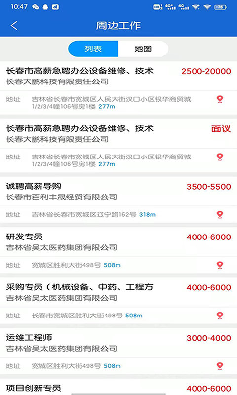 长春招聘网最新招聘信息大全软件下载
