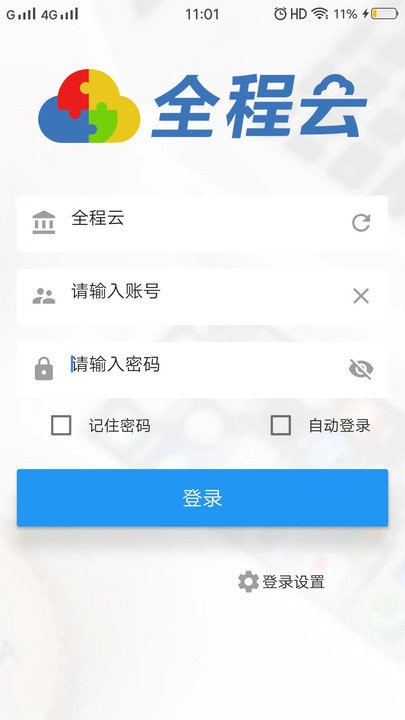 全程云软件下载