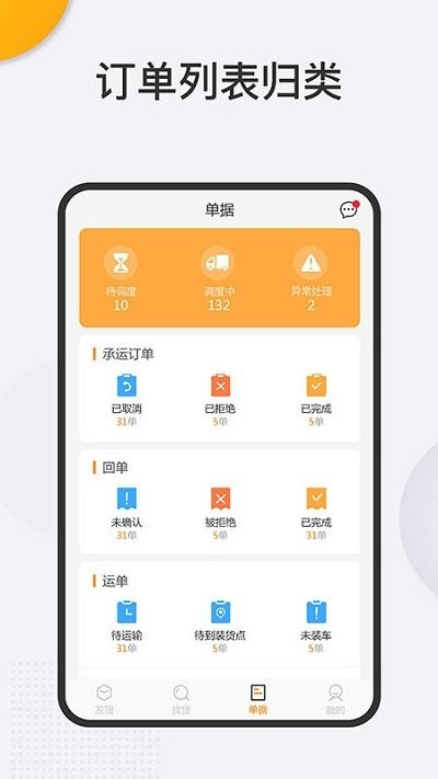 好成运物流app下载