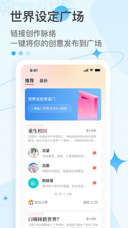 彩云小梦app下载安装最新版本
