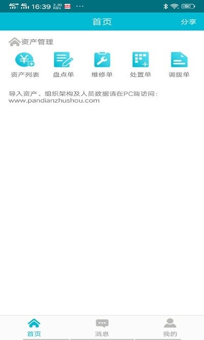 盘点助手最新版下载