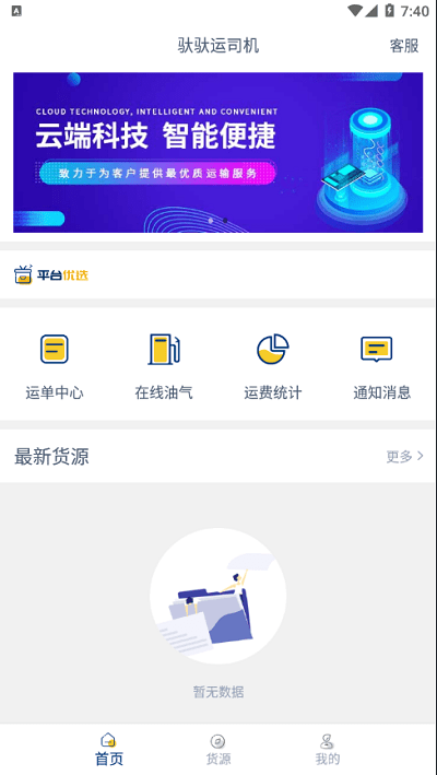 驮驮运司机app下载