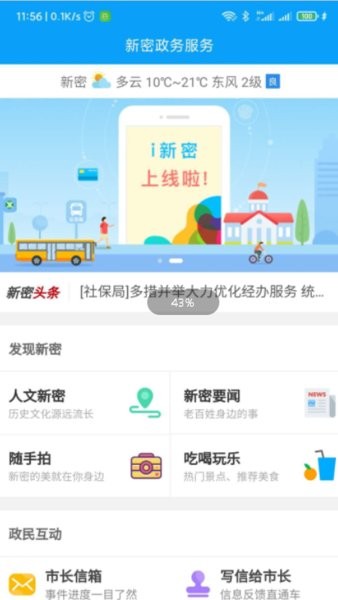 新密政务服务网下载