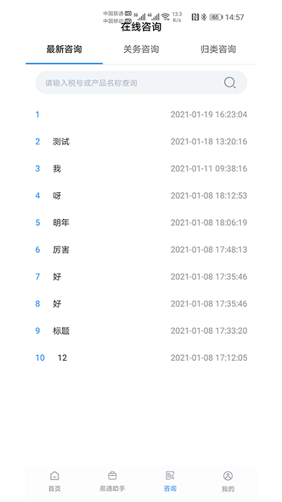 易通网软件下载