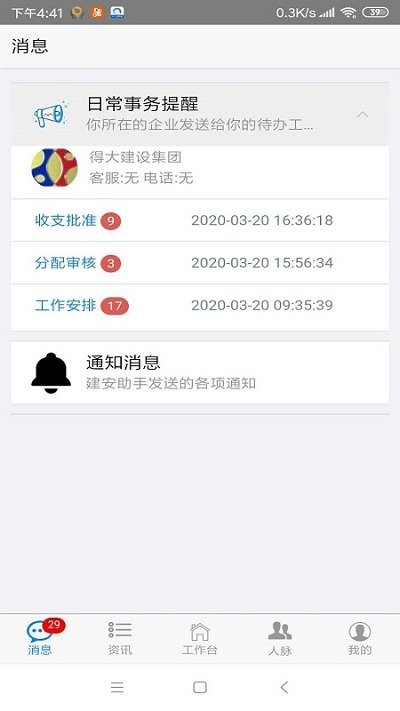 建安助手app 建安助手手机版下载