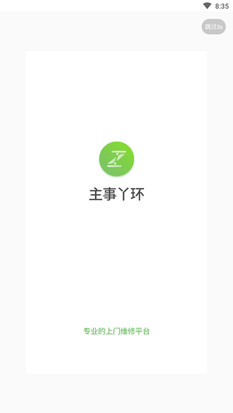 主事丫环管理端app下载