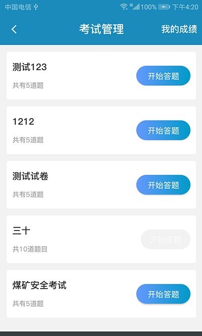 安管云手机版下载