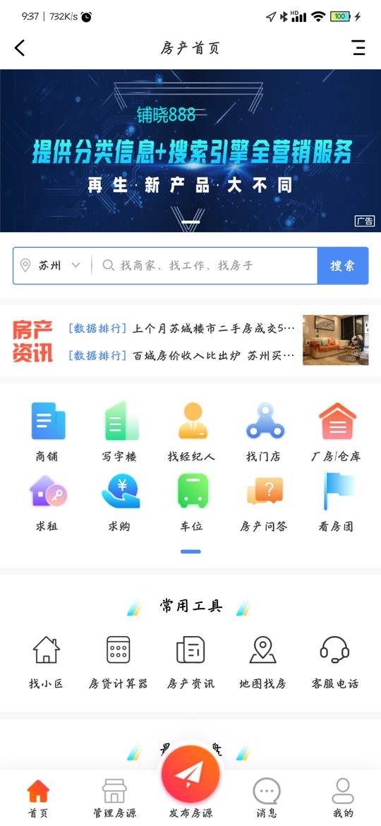 铺晓888app下载