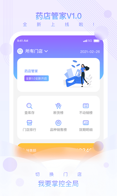 药店管家软件下载
