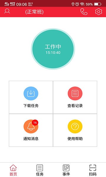 手机巡检系统免费版下载