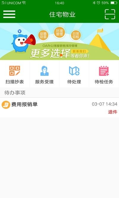 住宅物业最新版下载