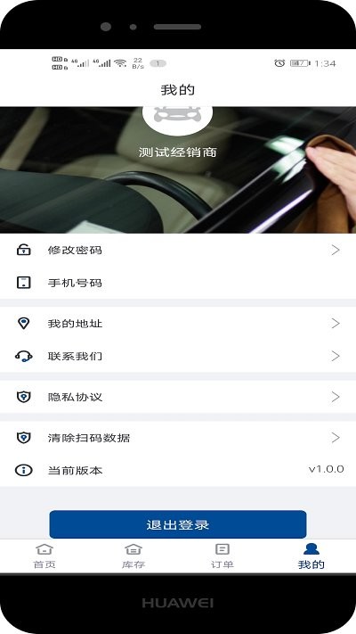巴斯夫一码通软件下载
