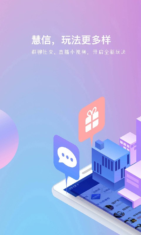 慧信app下载安装