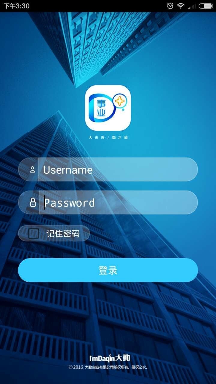 大勤事业家最新版下载