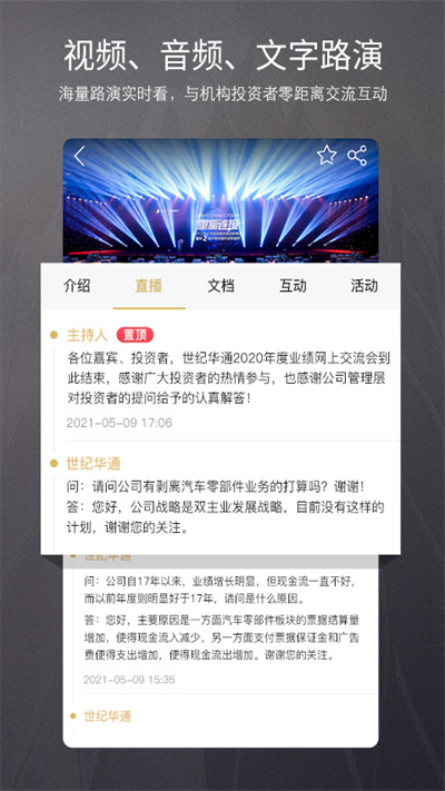 路演中app下载