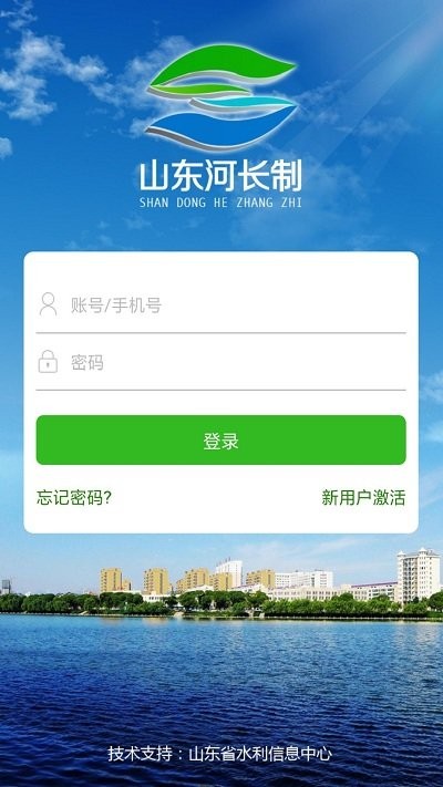 山东河长制手机版下载