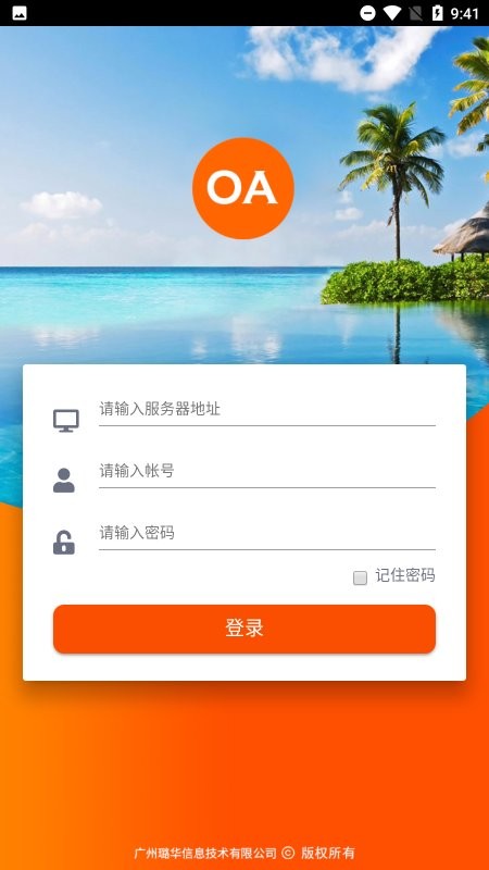 信创oa手机版下载
