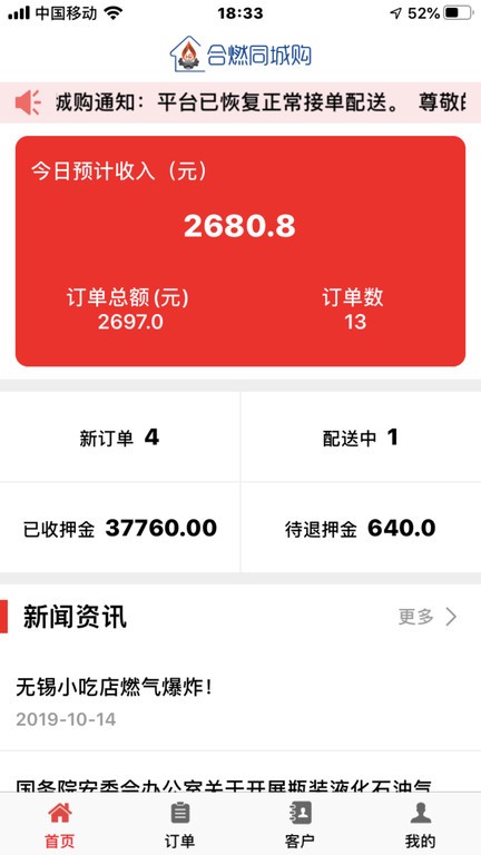 好瓶安配送端app下载