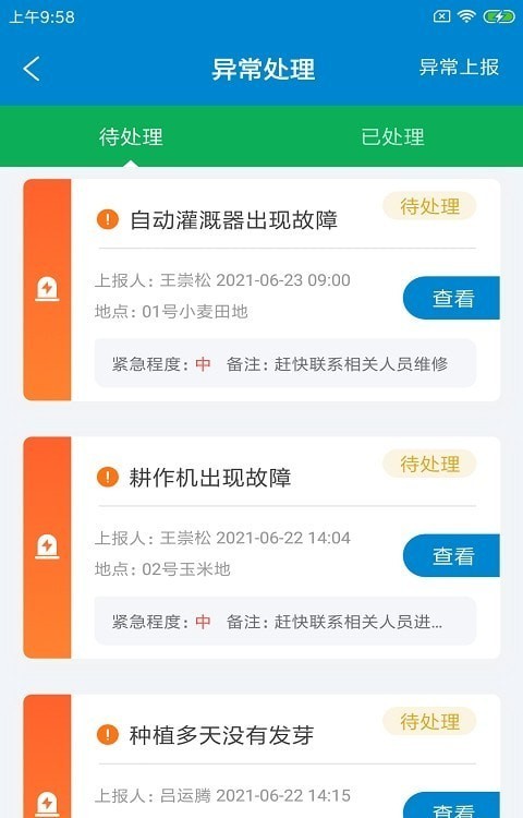芒农务助软件下载