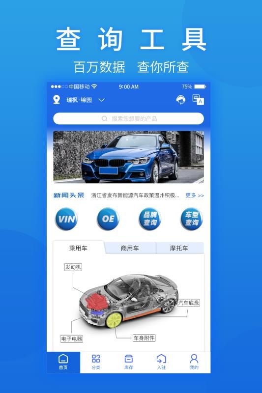 汽摩配之窗app下载