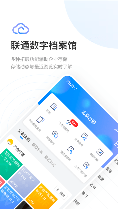 联通数字档案馆软件下载
