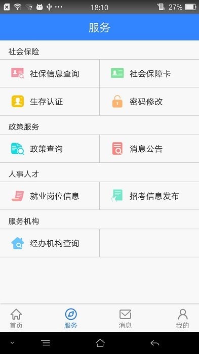 本溪人社app下载