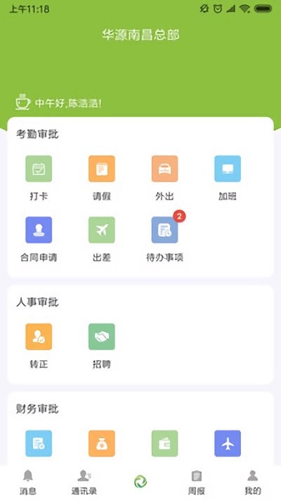华源办公最新版下载